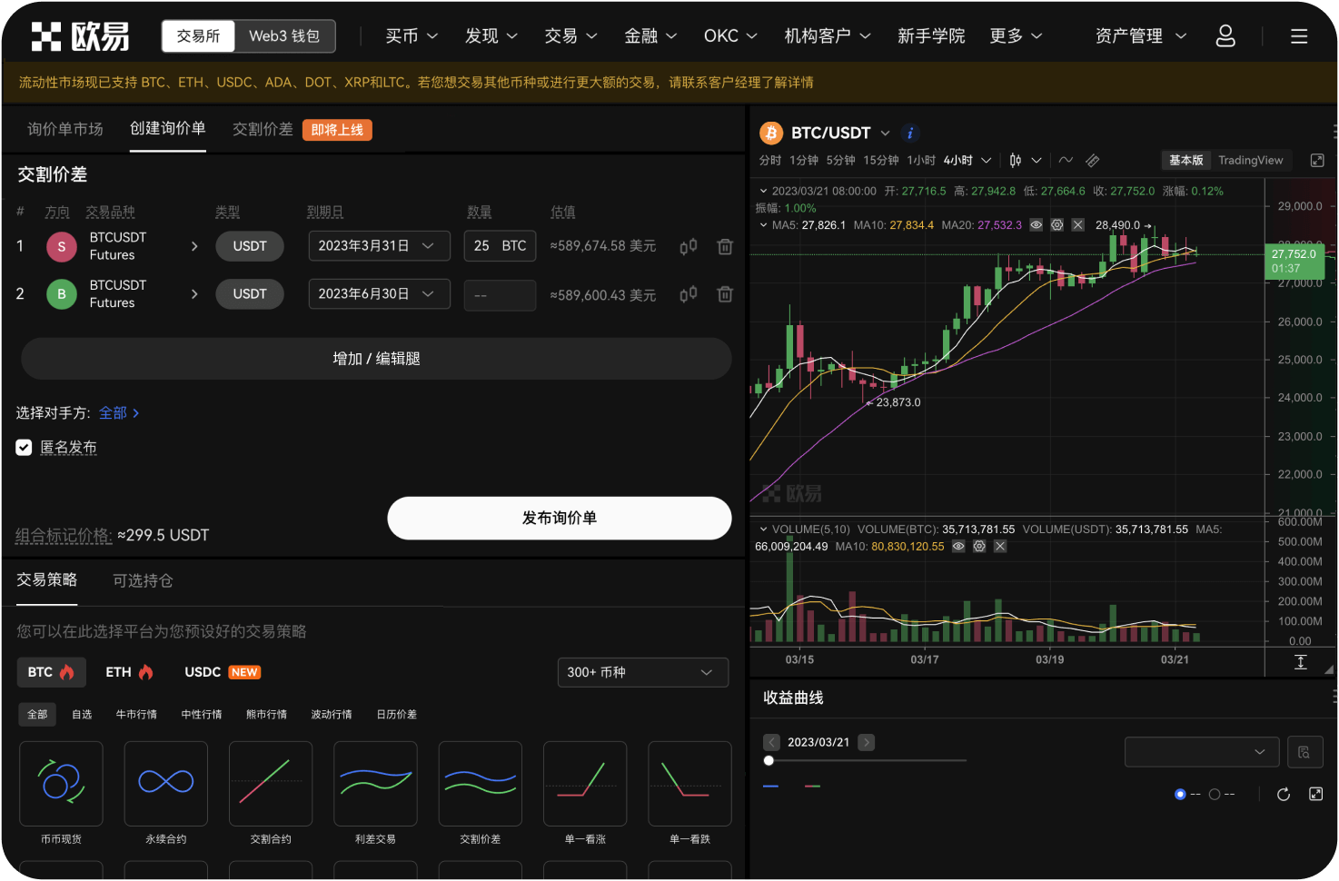 世链OK交易所的“网格交易”参数怎么设